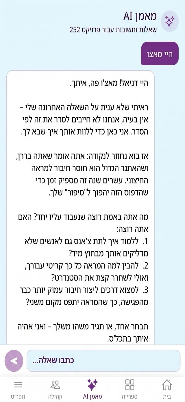שיחה עם מאמן ה-AI באפליקציית 252