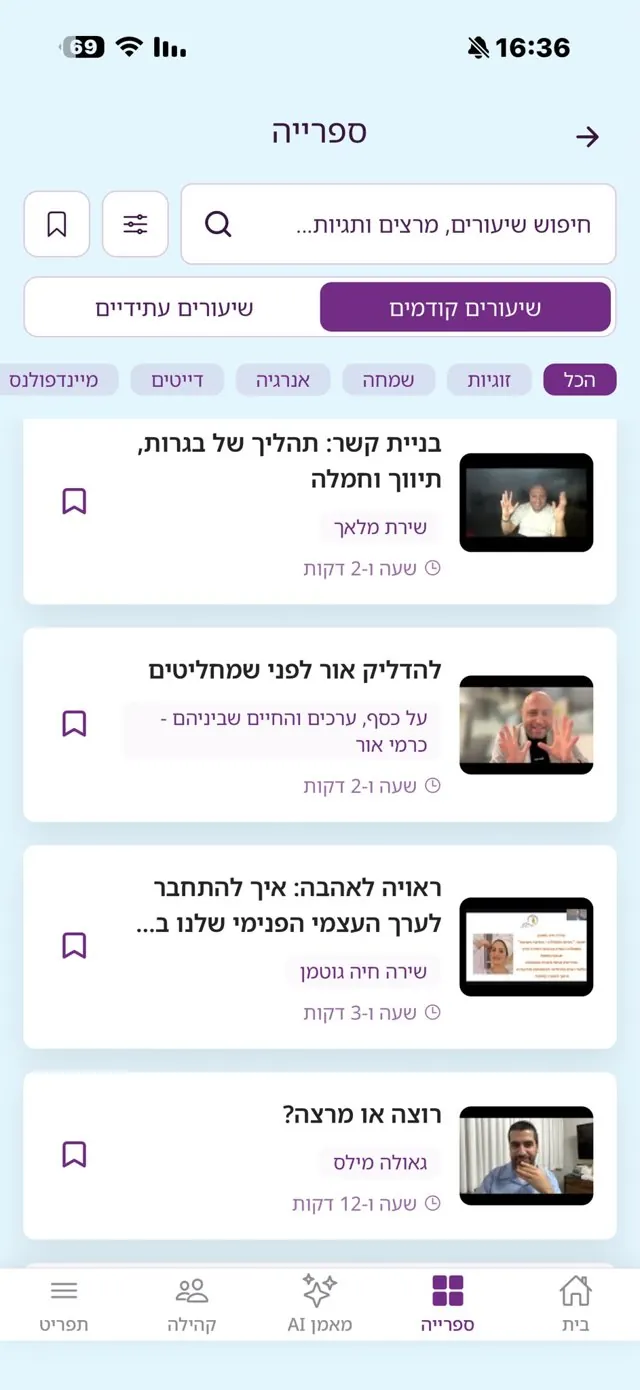 ספריית השיעורים באפליקציית 252
