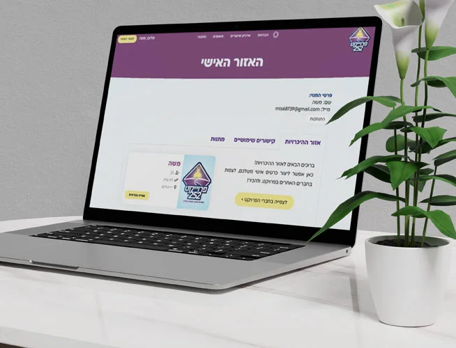אזור ההיכרויות