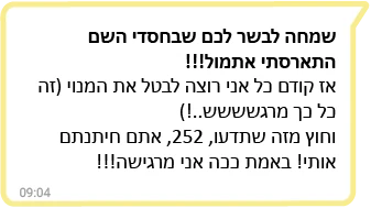 הודעת וואטסאפ מחברת קהילה שהתארסה