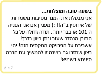 הודעת וואטסאפ מחברת קהילה