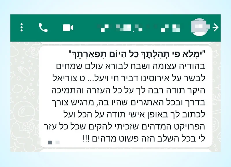 הודעת וואטסאפ ממנוי או מנויה של פרויקט 252