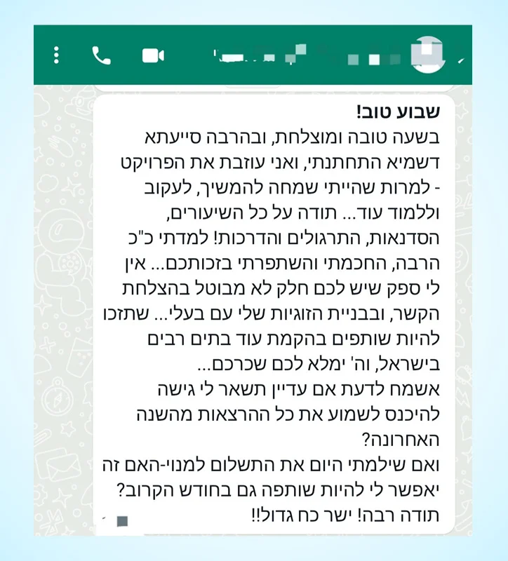 הודעת וואטסאפ ממנוי או מנויה של פרויקט 252