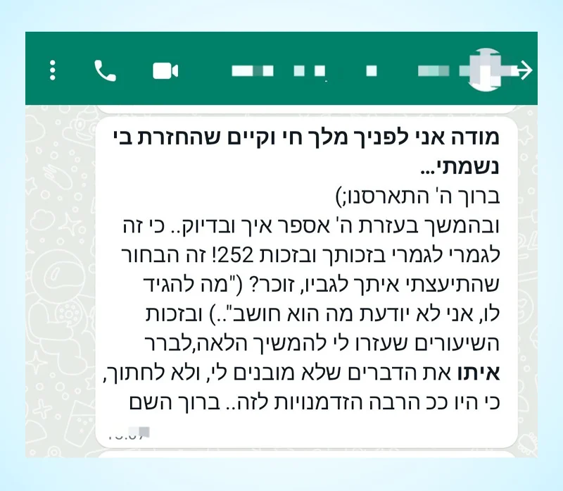 הודעת וואטסאפ ממנוי או מנויה של פרויקט 252