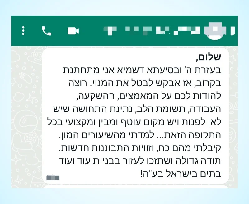 הודעת וואטסאפ ממנוי או מנויה של פרויקט 252