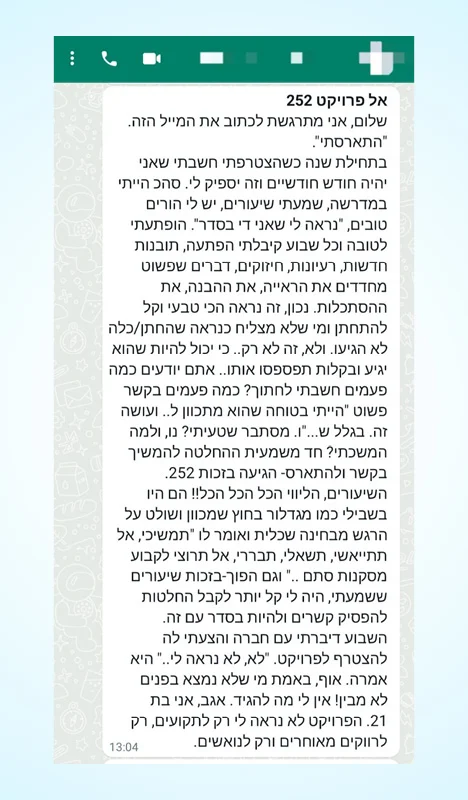הודעת וואטסאפ ממנוי או מנויה של פרויקט 252