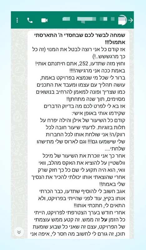 הודעת וואטסאפ ממנוי או מנויה של פרויקט 252